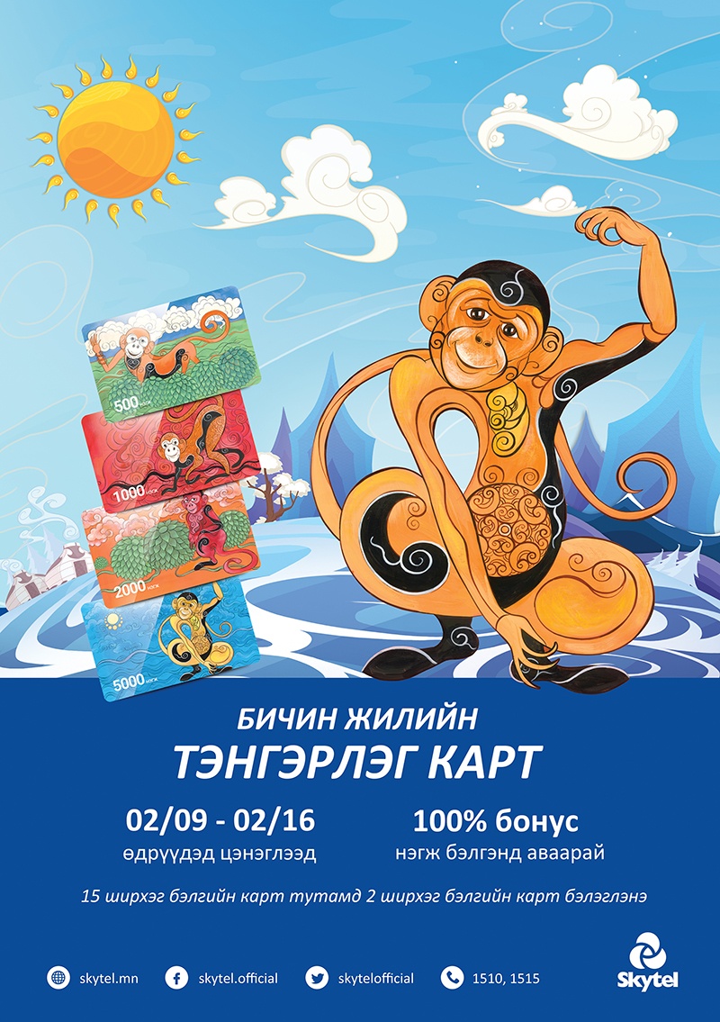 “Тэнгэрлэг” урамшуулал 2016 оны 01-р сарын 11-нд эхэлнэ